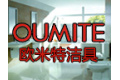 温州市欧米特洁具有限公司