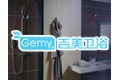 广东省佛山市爱立华卫浴洁具有限公司