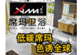 四川席玛卫浴有限公司