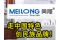潮州市美隆陶瓷实业有限公司