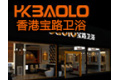 香港宝路(中国)有限公司