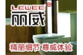 潮安县丽威陶瓷洁具有限公司
