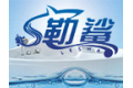 武进区湟里勒鲨洁具厂