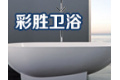 丰城市彩源胜复合建筑材料厂
