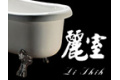 上海市麗室建材有限公司