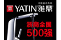 浙江雅鼎卫浴股份有限公司
