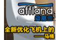 爱富兰陶瓷有限公司