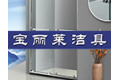 深圳市宝安区观澜宝丽莱洁具制造厂
