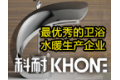 鹤山市科耐卫浴科技有限公司