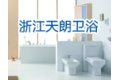 浙江天朗卫浴有限公司