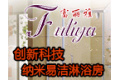 中山市港口镇富丽雅卫浴设备厂