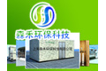 上海森禾环保科技有限公司