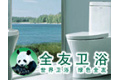 佛山市全友卫浴有限公司 