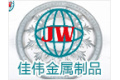 佛山市佳伟金属制品有限公司