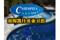 佛山市南海凯什贝亚卫浴有限公司