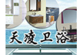 杭州天凌卫浴洁具有限公司