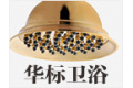 开平市华标卫浴有限公司