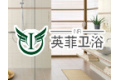 佛山市英菲卫浴有限公司