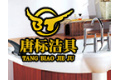 安徽省宣城市唐标洁具有限公司 