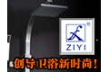 慈溪市长河镇先锋洁具厂