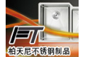 中山市柏天尼不锈钢制品有限公司