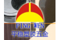 东莞市平稳塑胶五金制品有限公司