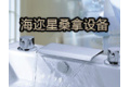 徐州海迩星桑拿设备有限责任公司