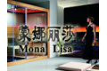 广州蒙娜丽莎洁具有限公司