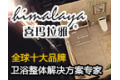 中山市喜雅卫浴有限公司