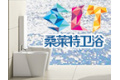 杭州市桑莱特卫浴有限公司