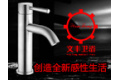 广东省开平市文丰卫浴