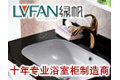 佛山市绿帆卫浴有限公司