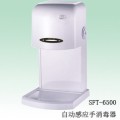 自动感应手消毒器
