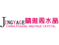 [精雅阁水晶]欢迎各位新老客户来电洽谈联系业务。
