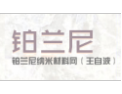 [铂兰尼]铂兰尼面向全国诚招经销商！