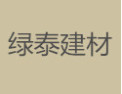 [绿泰建材]绿泰建材面向全国诚招经销商