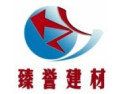 [臻誉建筑材料]臻誉建筑材料  面向全国诚意招商