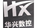 [华兴机械]华兴机械 面向全国诚意招商