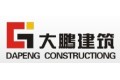 广州大鹏建筑工程有限公司