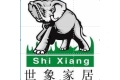 福建世象家居有限公司