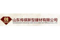 山东传祺新型建材有限公司
