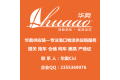 华奥供应链（湛江）管理有限公司