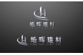 济南皓晖建材有限公司