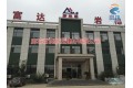 廊坊富饶新型建材有限公司