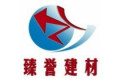 广州臻誉建筑材料有限公司