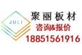 镇江阳光板聚丽有限公司