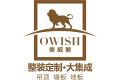 浙江奥威狮集成家居有限公司