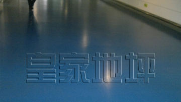 皇家地坪【氟硅弹性地坪】商务办公楼地面首选材料