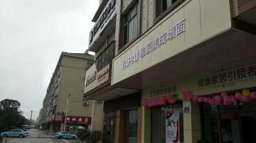 集成墙面加盟专卖店