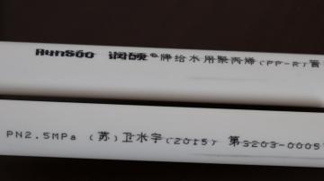 ppr管